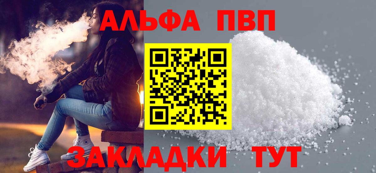 А ПВП кристаллы  Alpha PVP  что такое наркотик  А ПВП мука  Ковров  Вход с VPN  Alfa_PVP крисы CK 