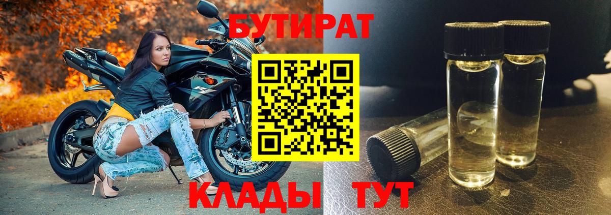 Ковров  Бутират жидкий экстази  Вход с VPN 