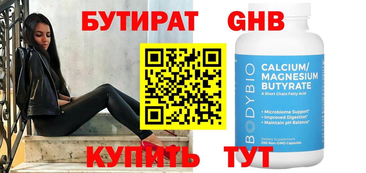 Бутират бутандиол Ковров