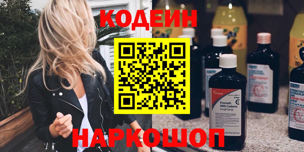 Кодеин Purple Drank Ковров