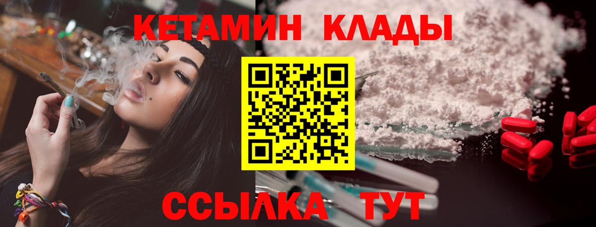 Кетамин VHQ  Вход с VPN  Ковров 